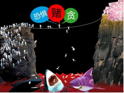 投资股市就像走钢丝