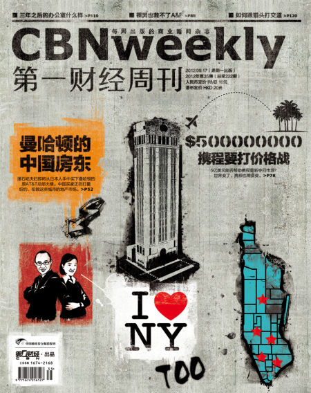 《第一财经周刊》222期封面