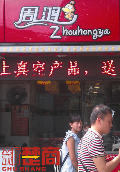 周长江说，周鸿鸭产品配方和周黑鸭相同，只是原料比例略有不同 图 季昊寅