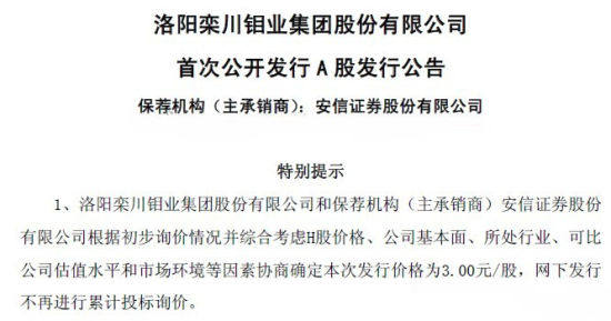 洛阳钼业公告