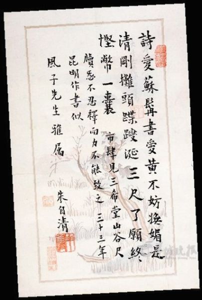 朱自清的楷书七言诗札拍出161万元