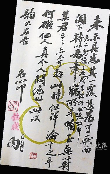 　　张之洞致张佩纶未刊书札