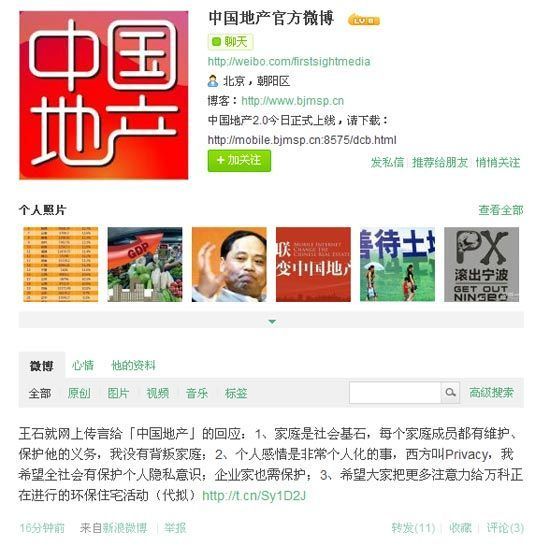 王石恋上80后女明星遭调侃