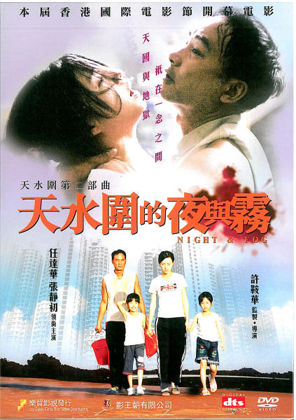 　　三年前看许鞍华的《天水围的夜与雾》，张静初饰演的内地新娘晓玲被任达华饰演的香港丈夫李森虐待，晓玲在戏中的每一次不安、彷徨和惊恐都牵动着所有人的心。