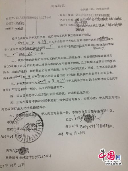 补充协议