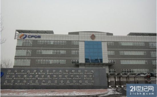 国家食品质量安全监督检验中心