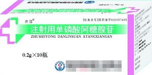 阿糖腺苷是一种抗病毒的静脉注射药物。