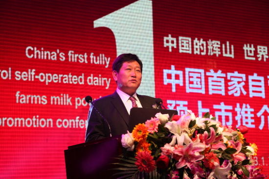 辉山自营牧场全控奶粉预上市推介会现场