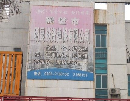 明昆担保广告招牌实景