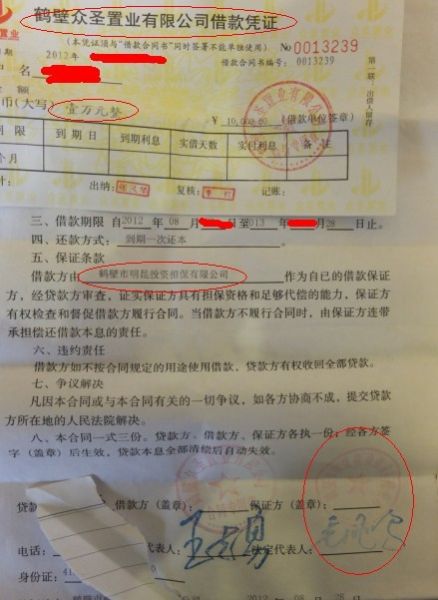 明昆担保公司向众圣公司担保的借款凭证