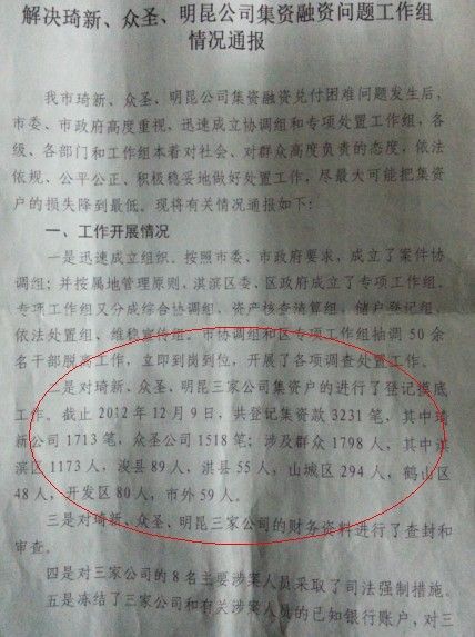 12月7日清查报告公示受害人数1798人