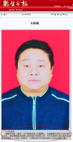 鹤壁日报上的毛凤鸣介绍