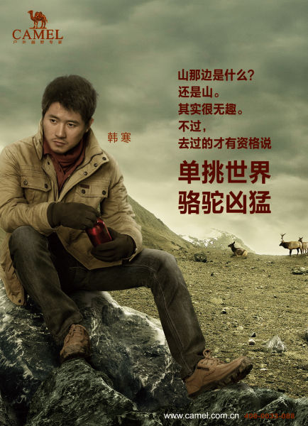 韩寒与骆驼 非凡户外世界