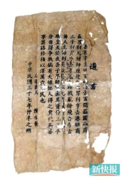 ■第一份从河源发现的《遗书》。受仿者供图