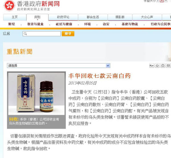 香港政府新闻网新闻截图