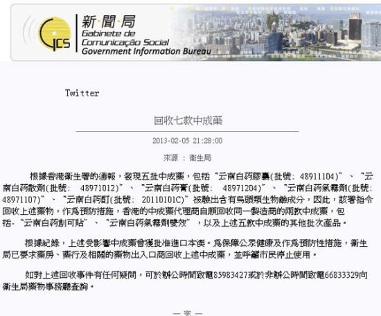 澳门新闻局网站截图