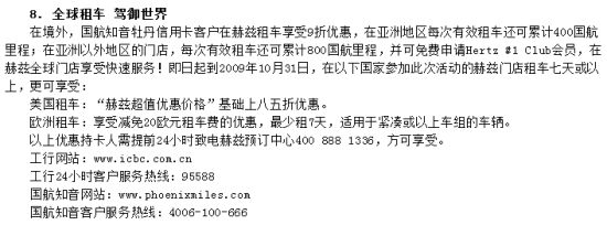 工行网站国航知音牡丹信用卡优惠信息介绍