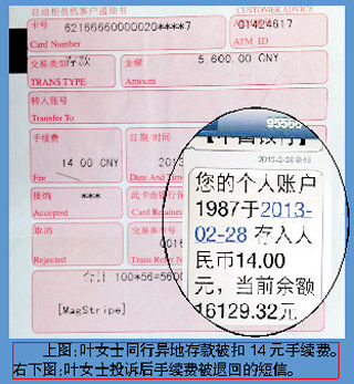 消费者投诉后手续费被退回