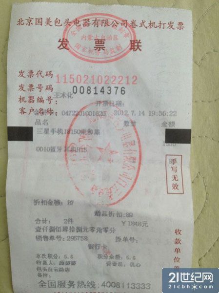 图说：江女士在国美的购机发票。 