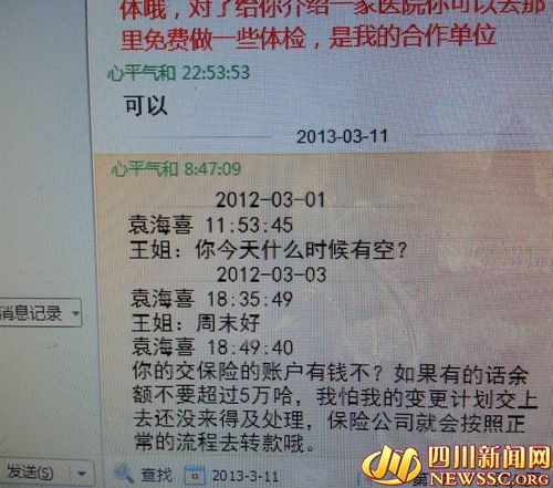 聊天记录显然：王女士去年就提出变更保额