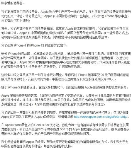 苹果官方声明截图。(资料图片)