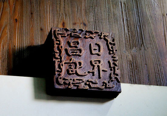 　　随着流通越来越多，西裕成颜料庄掌柜雷履泰萌生了做银两汇兑生意的想法，经尝试证明可行。从此西裕成全线转型为第一票号——日升昌。