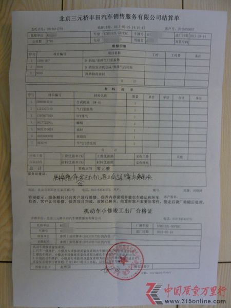 车女士维修记录。