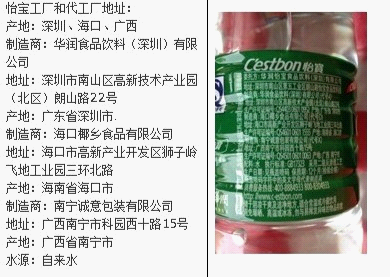 农夫山泉列举的部分怡宝工厂(代工厂)地址。