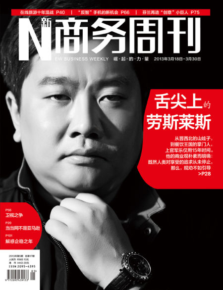 《新商务周刊》第17期封面图片