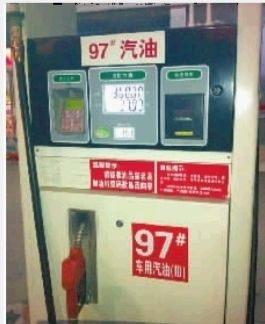 4月23日，部分民营加油站(左)已经先于中石化(右)降价，97#汽油价格两者相差0.41元/升。