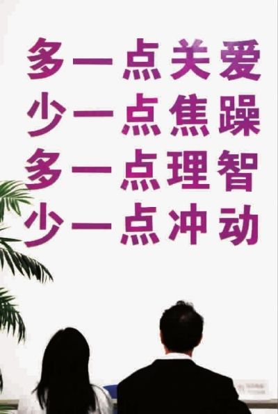 闵行区婚姻登记中心，墙上的警句提醒着准备离婚的人们。 本报记者 张龙 摄