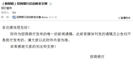 招行正式宣布马蔚华辞任消息