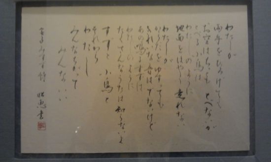 UZU悬挂着安倍昭惠的书法作品