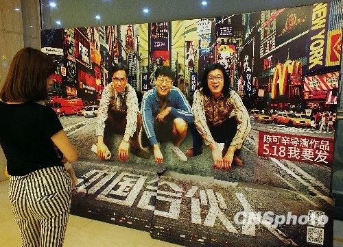 (图说：电影《中国式合伙人》海报)