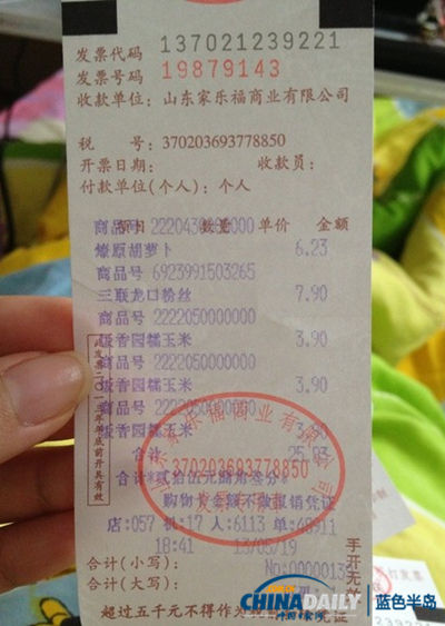 消费者的购物发票。