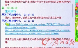截图2：案例2中骗子诱骗陈女士进行网银授权