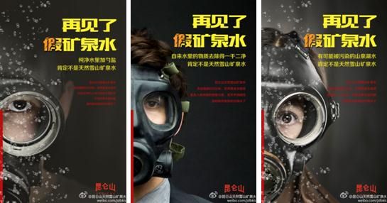 图 昆仑山天然雪山矿泉水官方微博“再见了，假矿泉水”海报截图