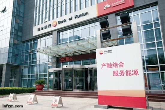 昆仑银行的每一步发展都有中石油的深深烙印。图为昆仑银行西安分行。 （吴暗彪/东方IC/图）