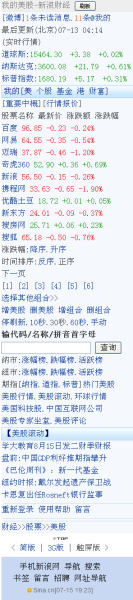 新浪自选股手机端界面示意图