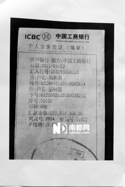 刘旭明收到的汇款，单笔2 .2亿元。(图片来源：南都记者 高龙 摄)
