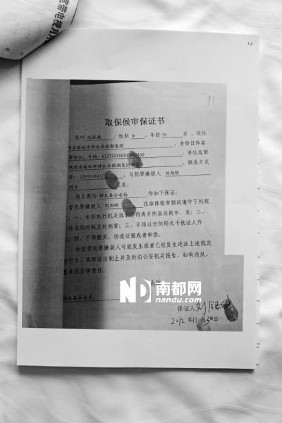刘银娥担保的刘旭明取保候审保证书。 (图片来源：南都记者 高龙 摄)