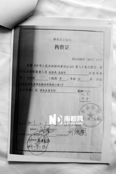 刘银娥担保的刘旭明取保候审保证书。 (图片来源：南都记者 高龙 摄)