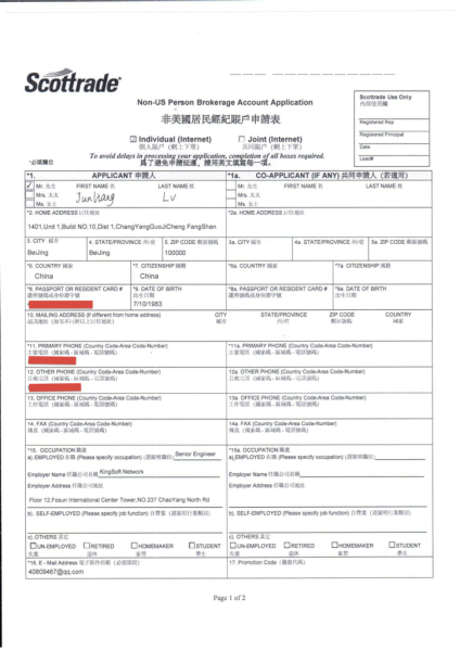 史考特账户申请表