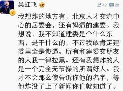 这位幸福大街乐队主唱和作家发微博称“我要炸的地方有，北京人才交流中心的居委会，还有XXX的住建委”。