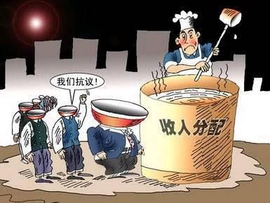 　　有关调查显示，当前至少有60%以上的民众对收入分配现状不满意。在物价上涨迅速的时期，大家的不满情绪尤为强烈。