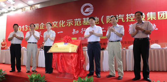 陕西汽车控股集团有限公司(以下简称“陕汽控股集团”)被授予“全国企业文化示范基地”称号