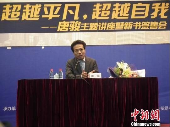 唐骏广州南国书香节回应“学历门”:人生的大挫折