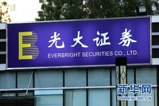 　　作为投资者，目前应该做的是，等待证券会的调查结果以及对此事件的定性。之后，可以据此跟光大证券协商赔偿事宜；如协商不成，可以向证监会投诉，或者向法院起诉。