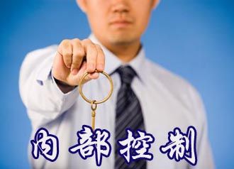 应进一步完善和强化合规管理在各级决策过程的作用，真正建立内控管理的一票否决制。