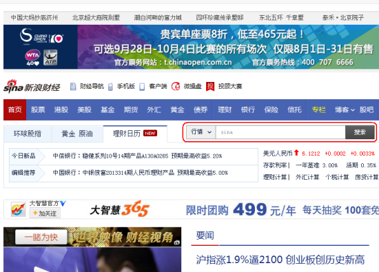新浪财经入口(红框标红)，点击进入该页面